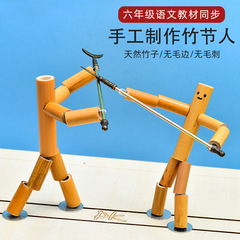 竹節人材料包DIY小竹人先生は二人対戦知育ゲーム竹節人がPKテーブルを持っていることを指定した