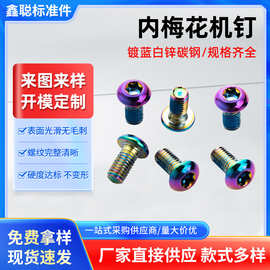 厂家批发非标盘头内梅花机钉 4*12不锈钢A2-70手拧机螺钉多规格