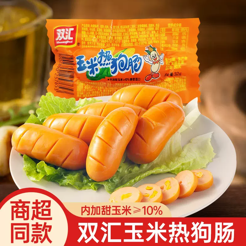 H双汇玉米肠热狗肠香辣香脆肠32g泡面搭档火腿肠即食香脆学生零食