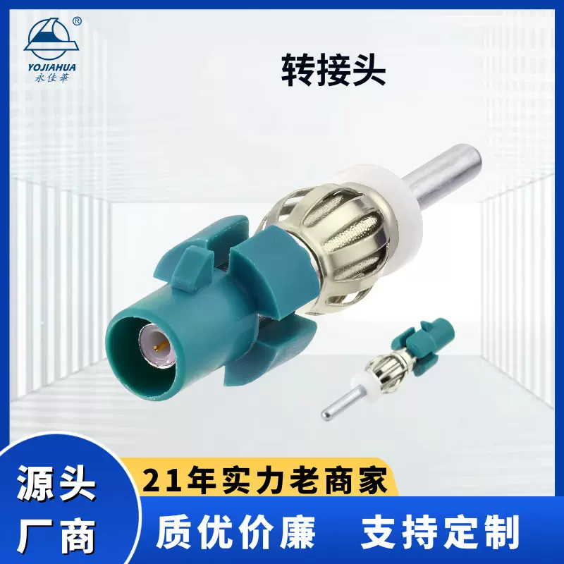 FAKRA头对DIN通用汽车灯笼花接插件 即插型 畅销产品车载改装