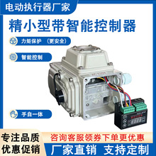 智能精小型电动执行器防爆阀门智能驱动装置精小型执行机构电动头