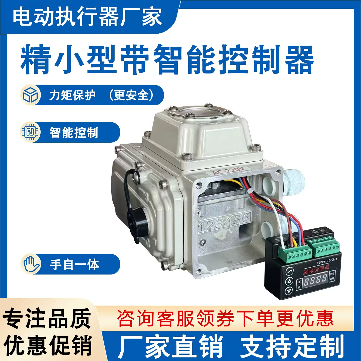 智能精小型电动执行器防爆阀门智能驱动装置精小型执行机构电动头