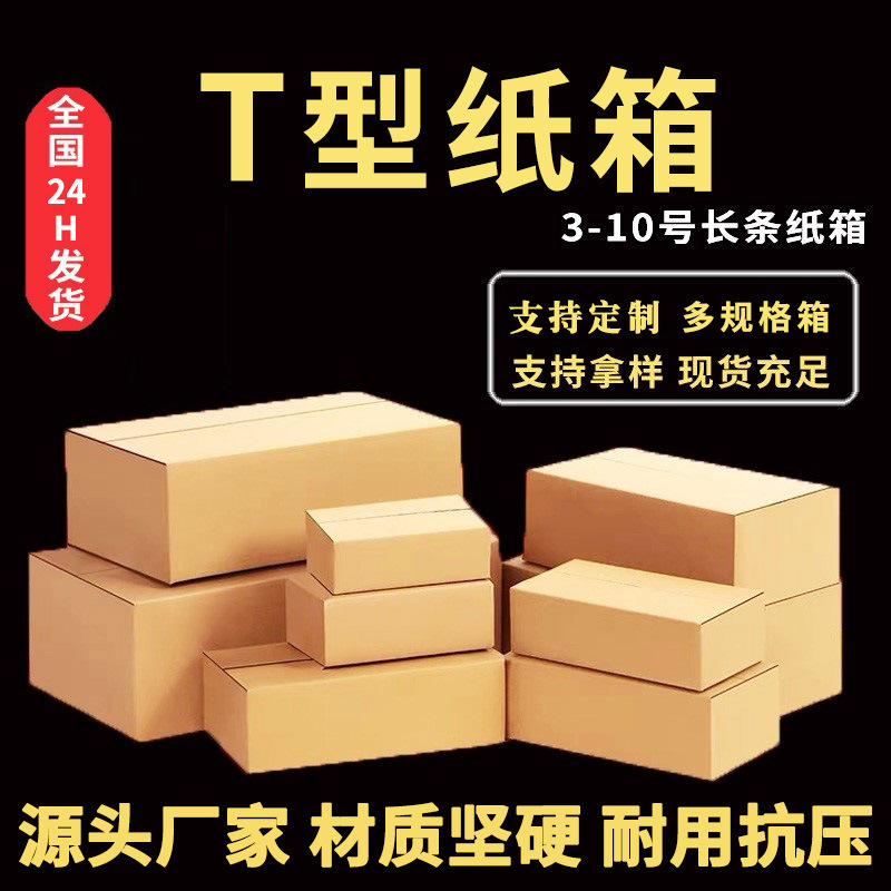 型纸箱扁纸箱快递电商物流发货箱快递扁平纸箱批发现货
