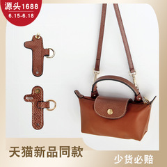 龍驤迷你餃子包牛皮肩帶免打孔斜挎可調節mini替換包帶真皮帶子