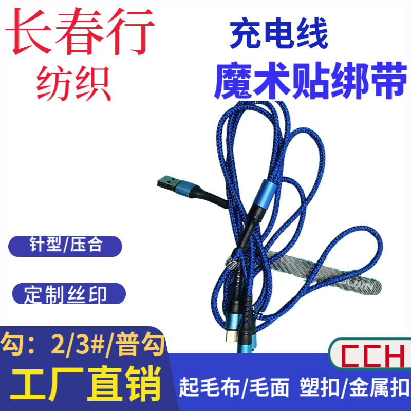 新款针型背对背射出勾pur胶复合起毛布魔术贴扎带充电线魔术贴绑