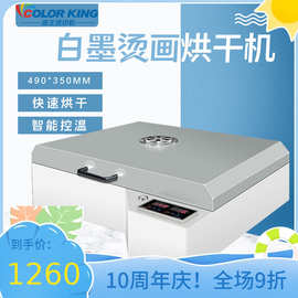 DTF小型白墨烫画机diy图片热转印T恤PET膜数码印花烘干箱设备
