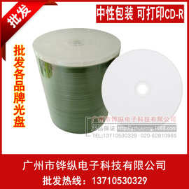 可打印CD-R刻录盘48X  700M空白CD光盘光碟 100片中性包装