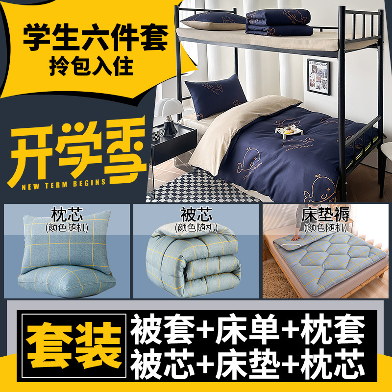 大学生宿舍四件套被子被褥全套枕头被芯床垫六件套床上用品三件套|undefined