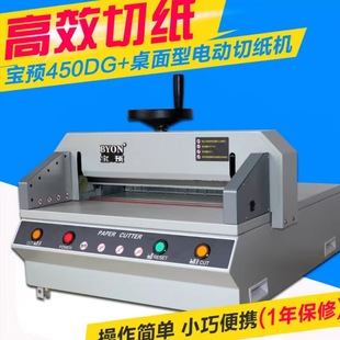 Bao pre-brand T450DG electric desktop paper cutter 450 paper cutter A3 format book book cutting machine