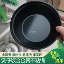 煲仔饭机钛铝合金煲不粘锅瓦煲耐高温加厚摔不烂黑铁金属砂锅