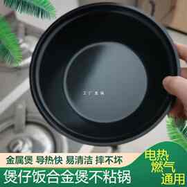 煲仔饭机钛铝合金煲不粘锅瓦煲耐高温加厚摔不烂黑铁金属砂锅