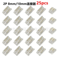 LED��ɫ��ˮ����8MM10MM 2P�⺸�����B����SMD/COB���lͨ���f��