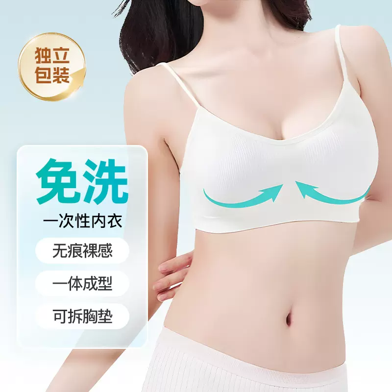 一次性内衣女便携胸罩bra独立包装抑菌旅行免洗灭菌日抛白色文胸