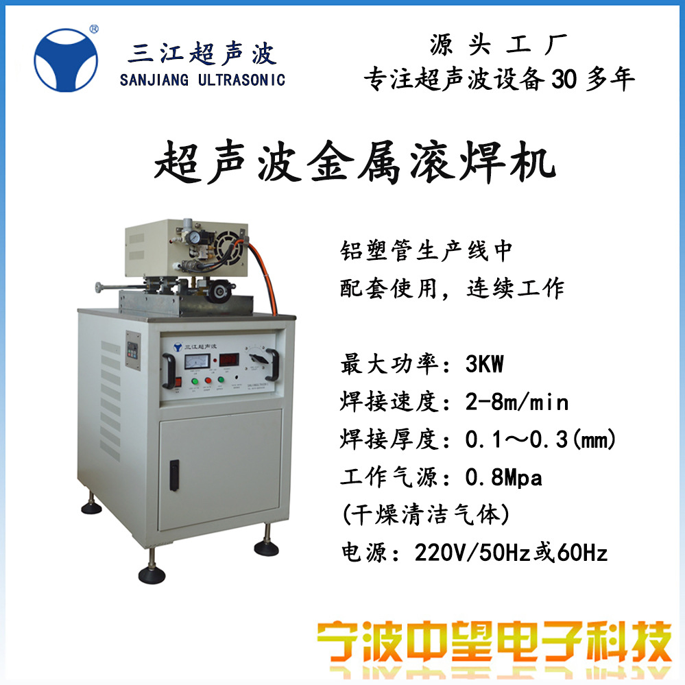 三江超声波滚焊机配套于铝塑管全自动产线连续工作速度快效率高