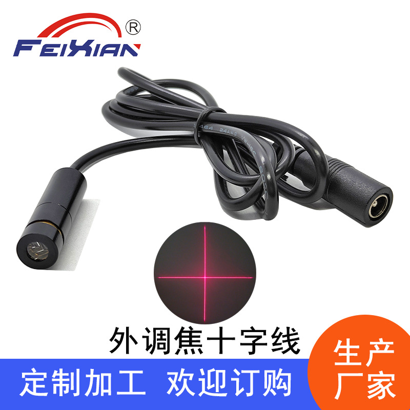 10X35mm650nm1mW服装定位十字红色激光发射激光管外调焦带DC接口