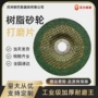 干磨订制树脂石材角磨片