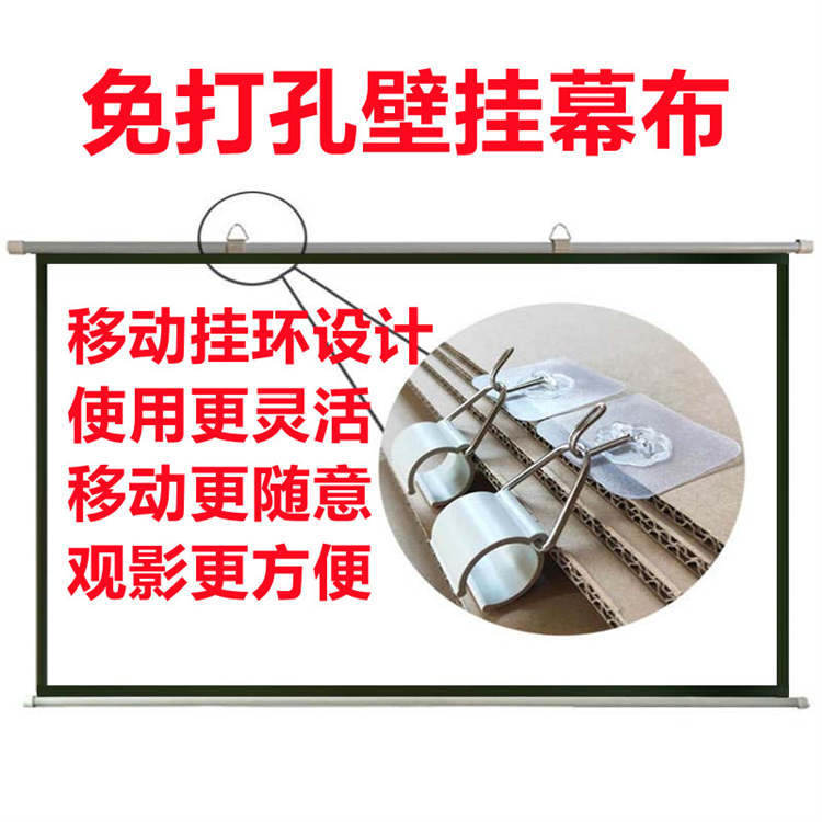 高清投影幕布免打孔壁挂幕布投影布挂墙投影仪幕布家用