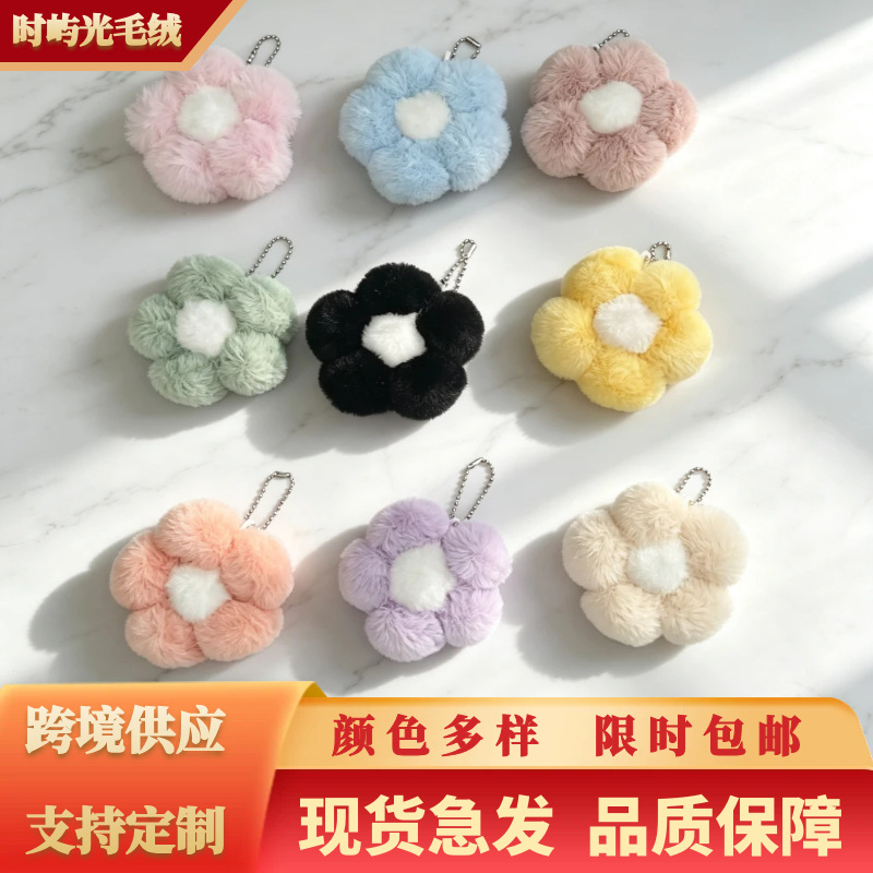 秋冬小清新毛绒毛球小花挂件可爱创意包包挂饰饰品女花朵毛球挂件