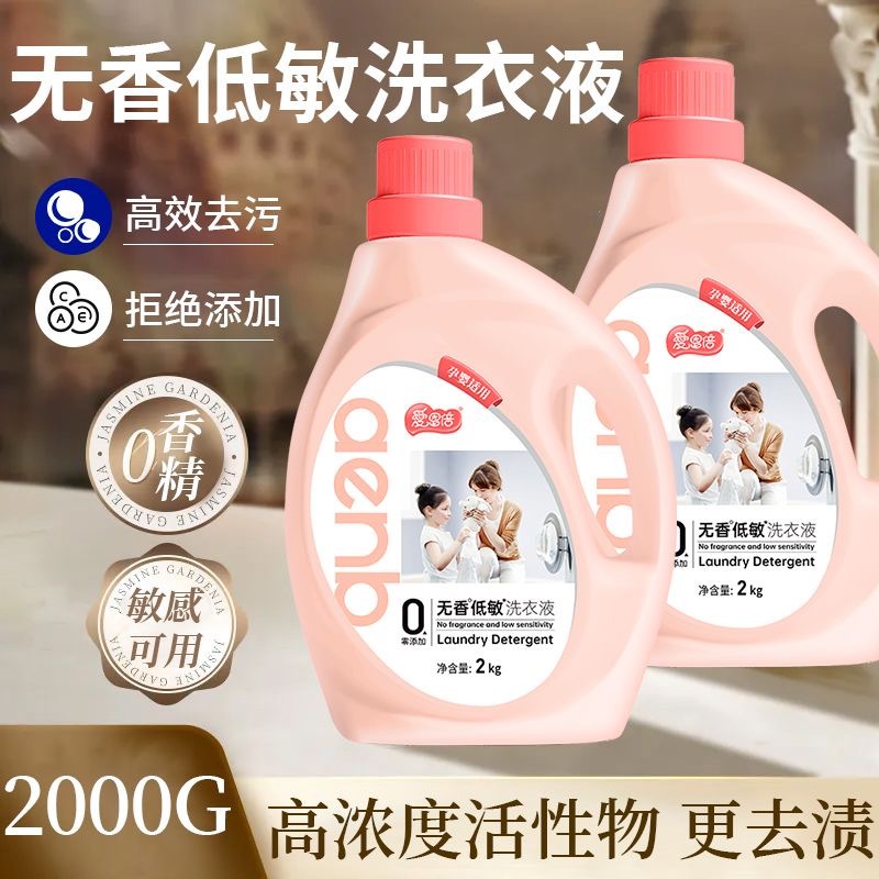 Aienbei Unscented Laundry Detergent for Pregnant Women, Infants, and Children, Suitable for Removing Stains from Underwear, Household Cleaning, and Sensitive Skin, Available for Dropshipping