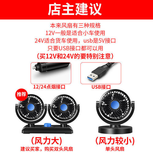Car fan car with large wind truck 24v refrigeration 12v small bread double-head electric fan USB car fan