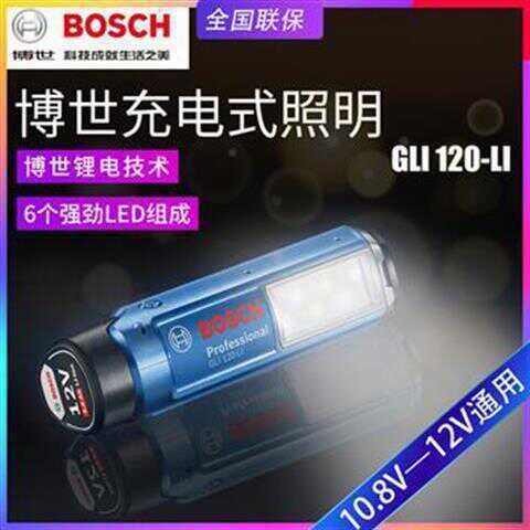 博世GLI120-LI充电式手电筒LED灯锂电照明灯12V户外超亮持久便携
