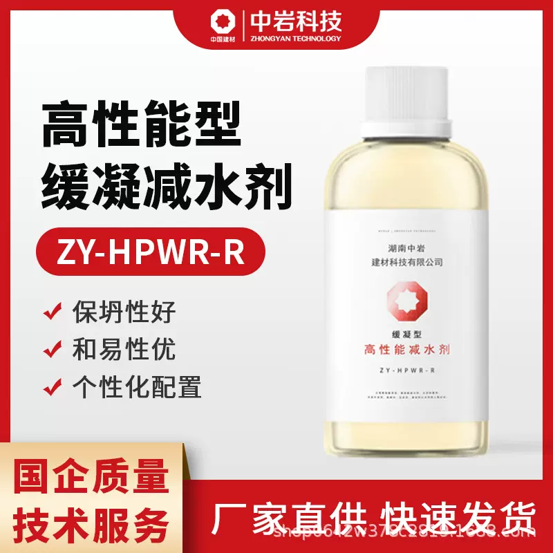 中岩 混凝土外加剂 高性能聚羧酸减水剂高标号外加剂砼添加剂液体