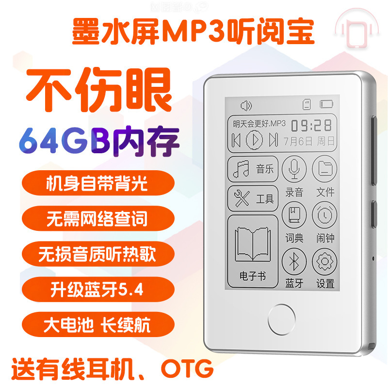 墨水屏 MP3 电子纸书 学生版随身听 MP4 小说阅读器音乐播放器​|undefined