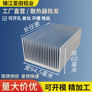 Aluminum profile heat sink aluminum high-density tooth electronic heat sink CPU chip width 94.5 high 60mm aluminum alloy