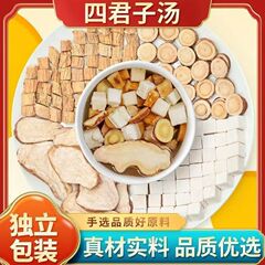 四君子湯原料、ココノキ、ポリゴナム、アストラレン、甘草、調理原料、四君子湯、個別包装、ドロップシッピング