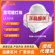 osram欧司朗原装贴片LED灯珠LA E65B汽车球头尾灯专业灯珠光源