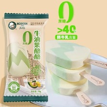 2024新品 马迭尔0蔗糖雪糕 牛油果酪酪冰淇淋原味老冰棍