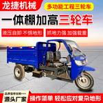 一体棚加高三轮车燃油农用自卸货运 大型家用翻斗拉货柴油三轮车