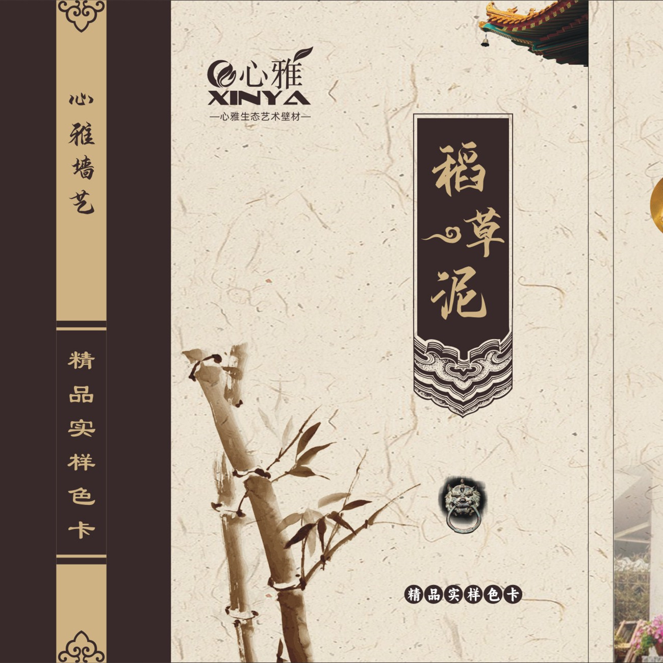 山东稻草漆艺术涂料 产品选色卡 夯土墙泥稻草漆色卡