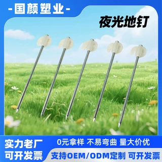 定制夜光地钉厂家户外天幕帐篷固定防风钉露营钓鱼防绊倒发光地钉