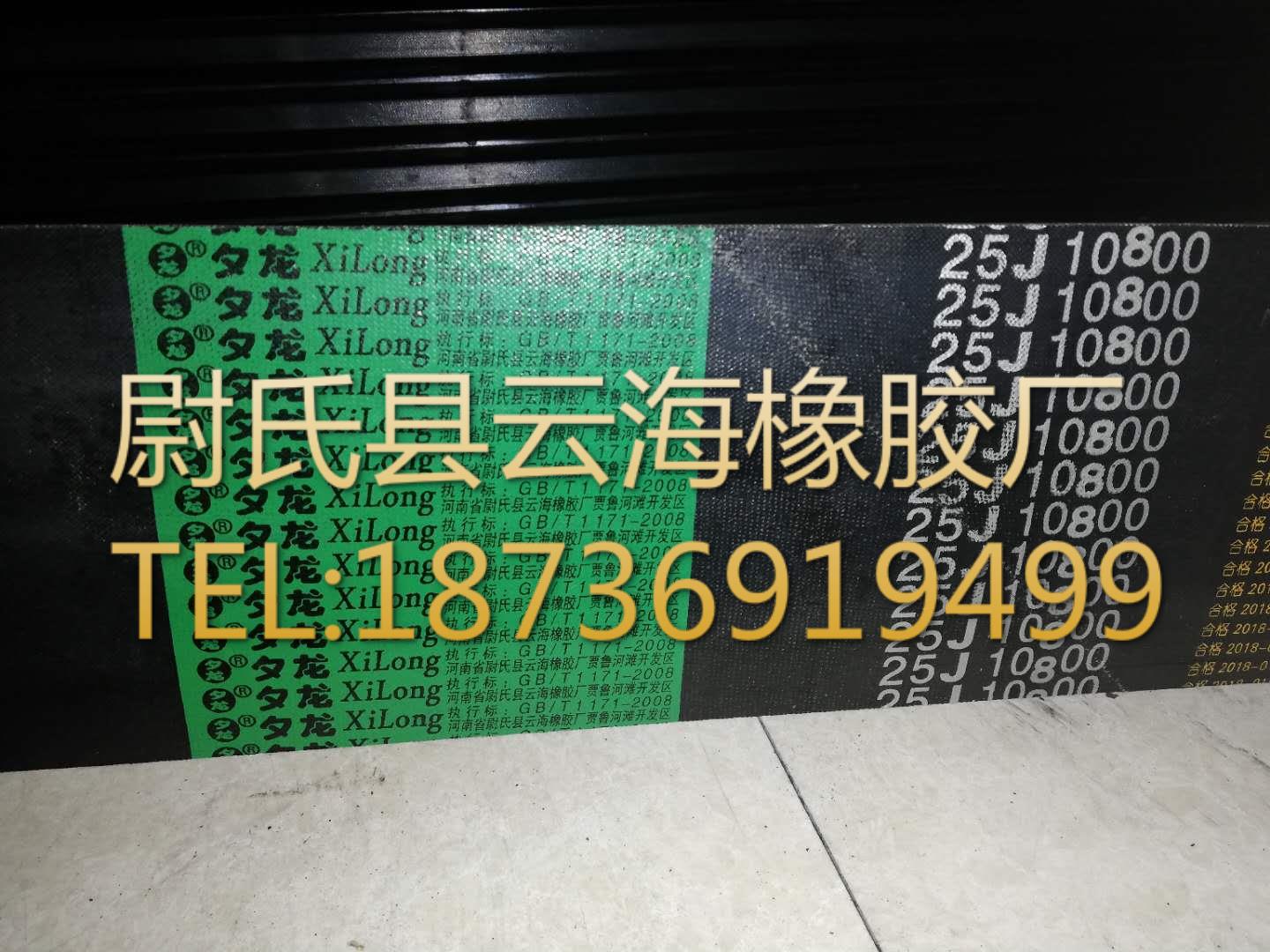 25J-10800窄V联组带  8V联组三角带  机电设备用8V联组三角带