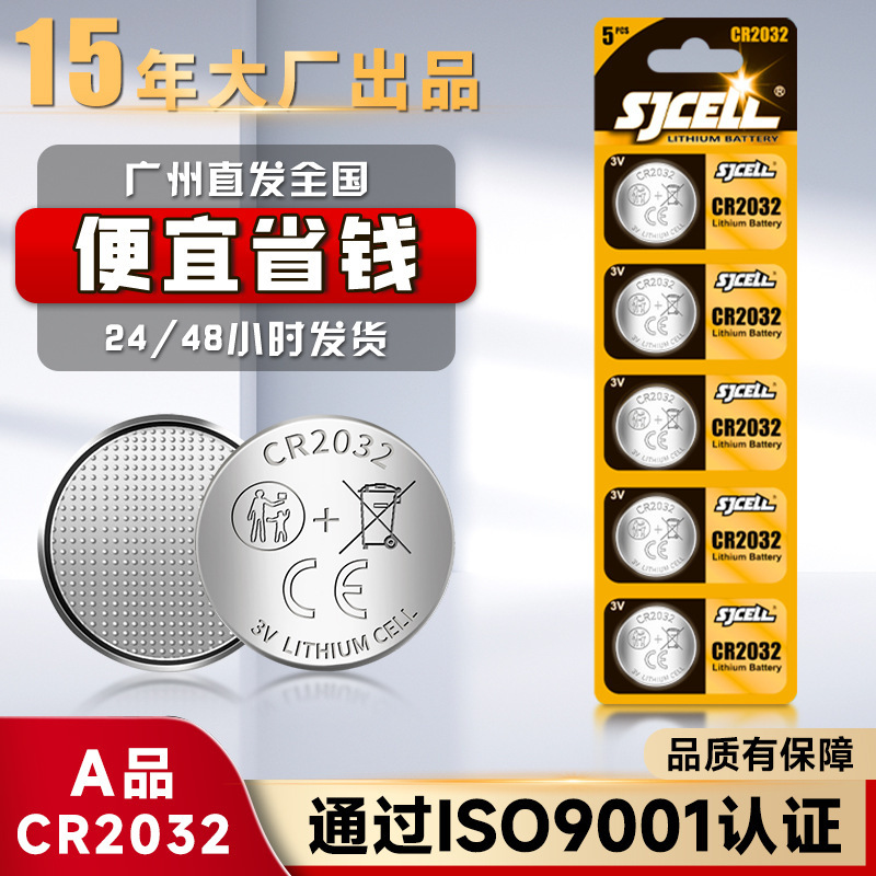 Cr2032 button battery car key 3V model lithium manganese button electronic cr2032 button battery