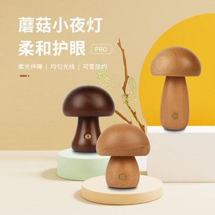 Mushroom atmosphere lamp bedroom bedside lamp rotating solid wood study living room led wall lamp can be home induction night light