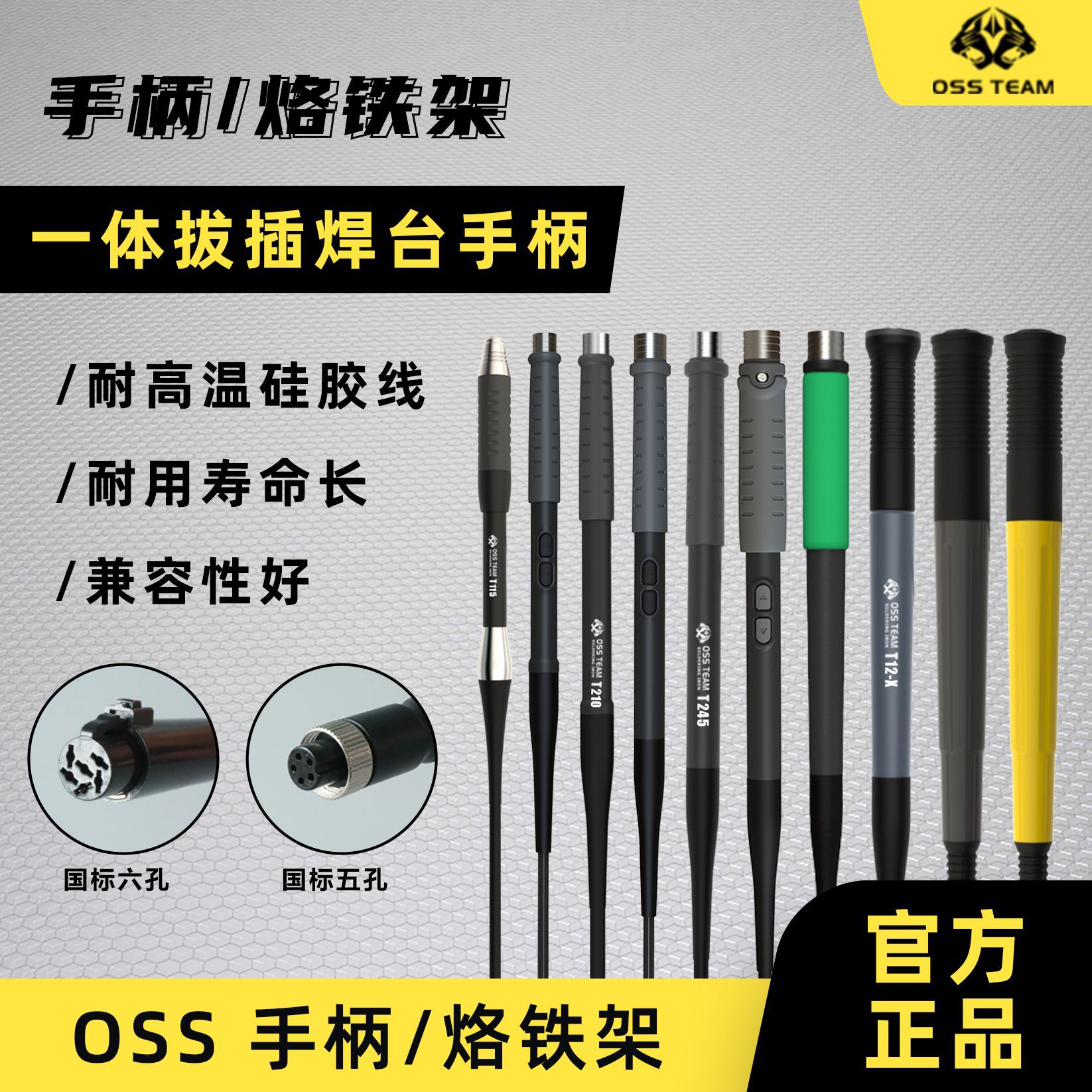 OSS T12/T210/T245 焊台手柄 耐高温硅胶线插拔式维修烙铁手柄