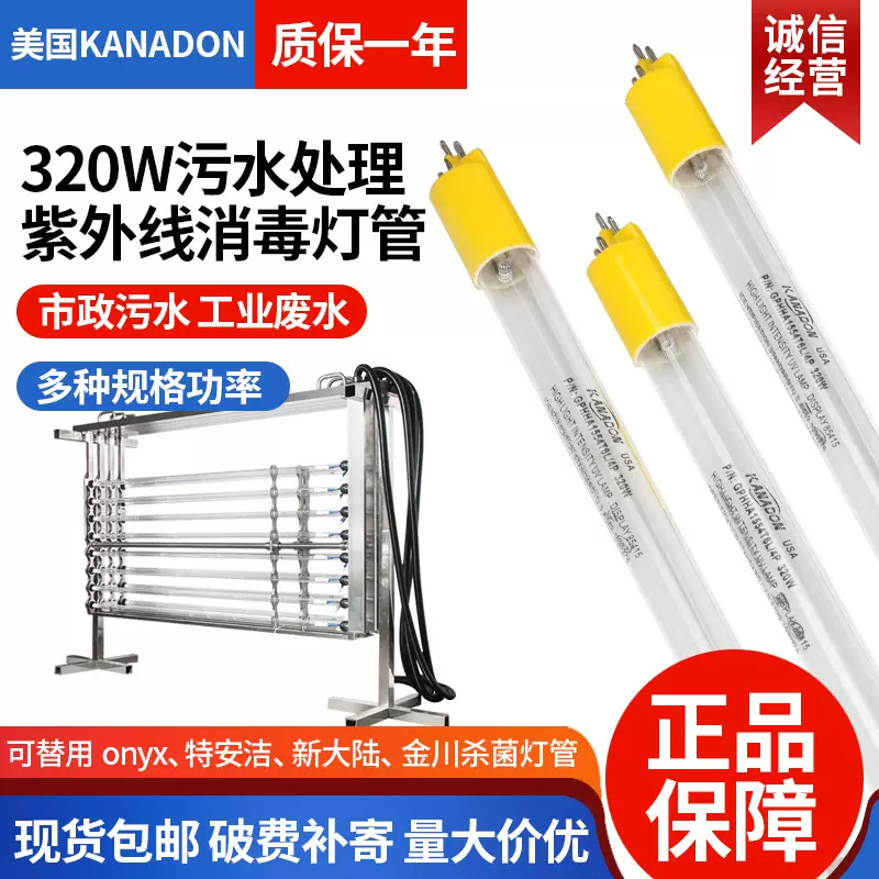美国KANADON紫外线消毒灯管 320瓦石英灯4针 uv杀菌灯T5T6T8灭菌
