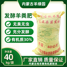 羊粪有机肥内蒙古发酵纯羊粪肥果园大棚种植肥料农家肥腐熟种菜肥