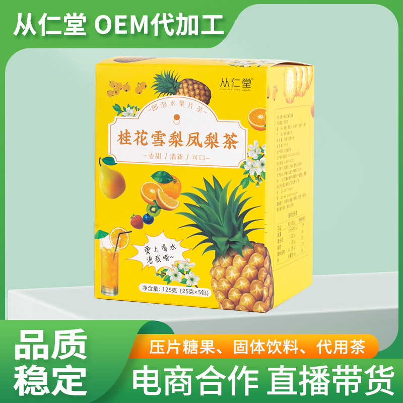 Osmanthus snow pear pineapple tea TikTok Little Red Book Net Red substitute tea rock sugar pear osmanthus tea 125g wholesale