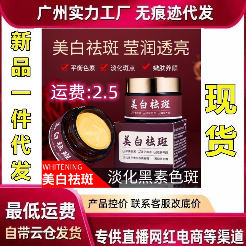 国货茜妃祛斑霜美白去黑色素面霜古法本草控色霜去黄提亮护肤品