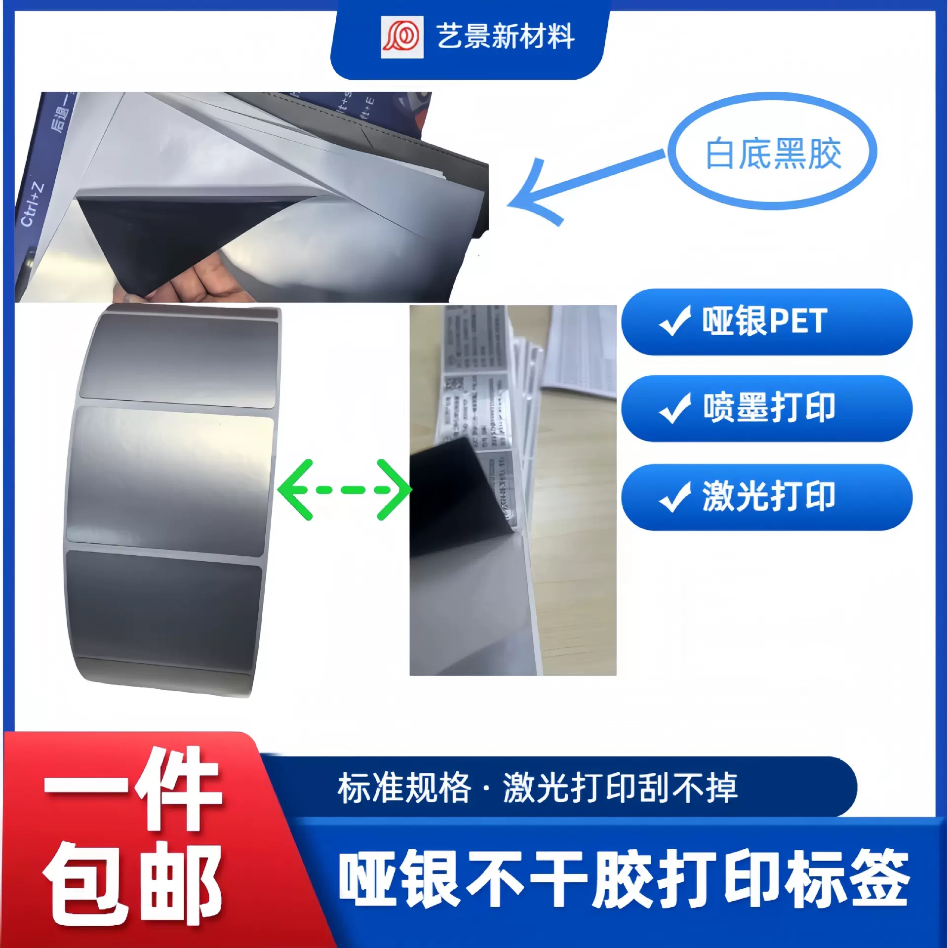 激光打印不干胶亚银PET60mm*45mm黑胶白底透明胶黄底专用标签纸
