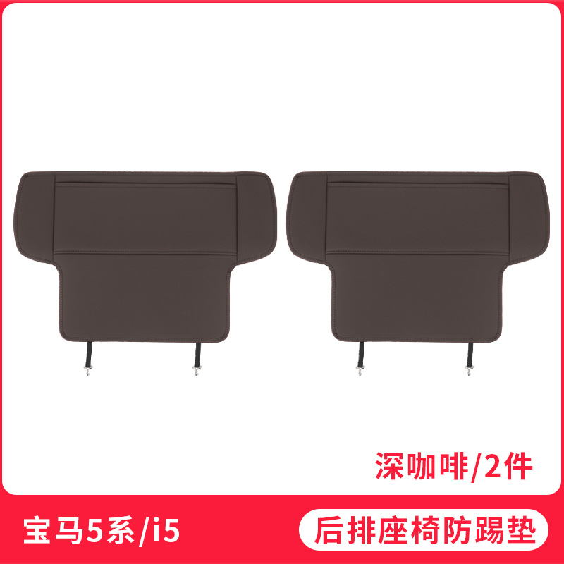 5 Series X5L X1 | BMW Chair back anti-kick pad - 24-25-5-series-i5-seat-anti-kick-pad-half-cover-dark-coffee-2pcs