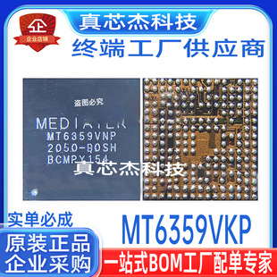 MT6359/VNP/VMP/VKP/VPP�Դic 6360UP/PP/MP/RP 6315TP/OP/QP/SP