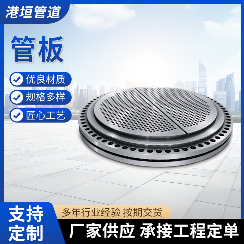 不锈钢法兰盲板锻造冲压对焊法兰盖多孔板冷凝换热器非标碳钢管板