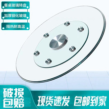 餐桌转盘钢化玻璃酒店大圆桌转盘餐桌旋转圆盘加厚旋转圆桌面家用