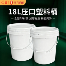 食品级美式密封塑料桶18升水桶耐用圆桶油漆涂料桶加厚油墨包装桶