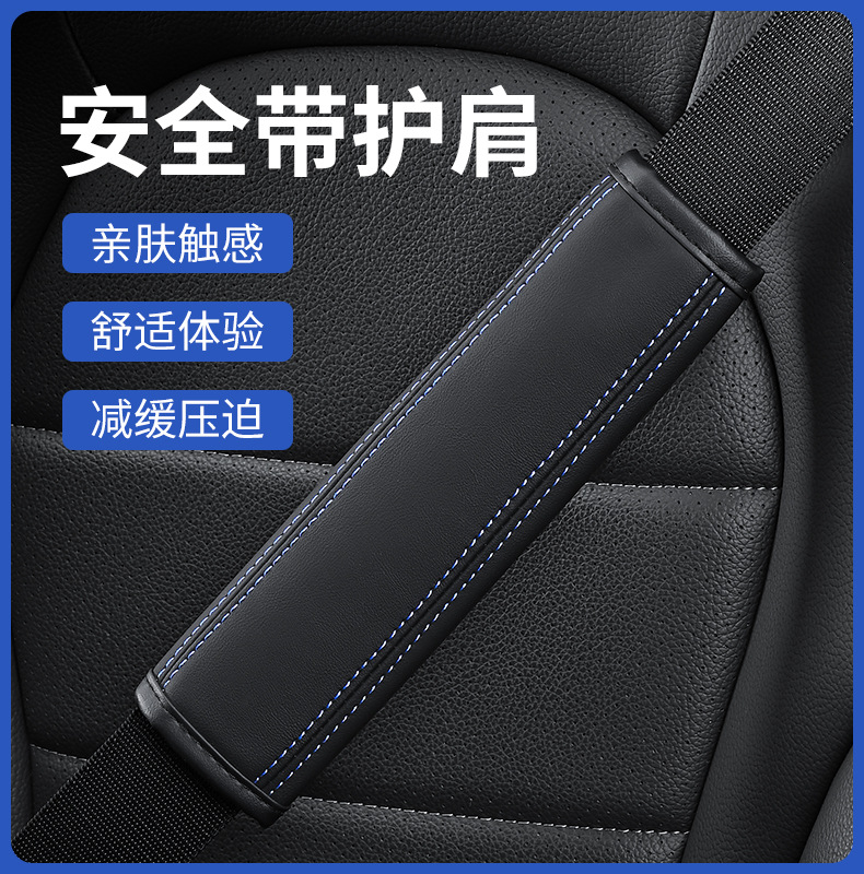 X701 Amazon TEMU Explosions Cross-border Leather Embossed Car Seat Belt Shoulder Cover Protective Cover Safety Belt Cover