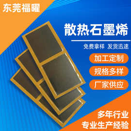 定制石墨烯导热片 LCD条形石墨贴 手机电脑后盖CPU散热包边石墨贴
